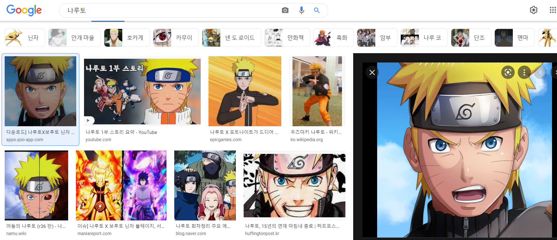 나루토 검색 결과