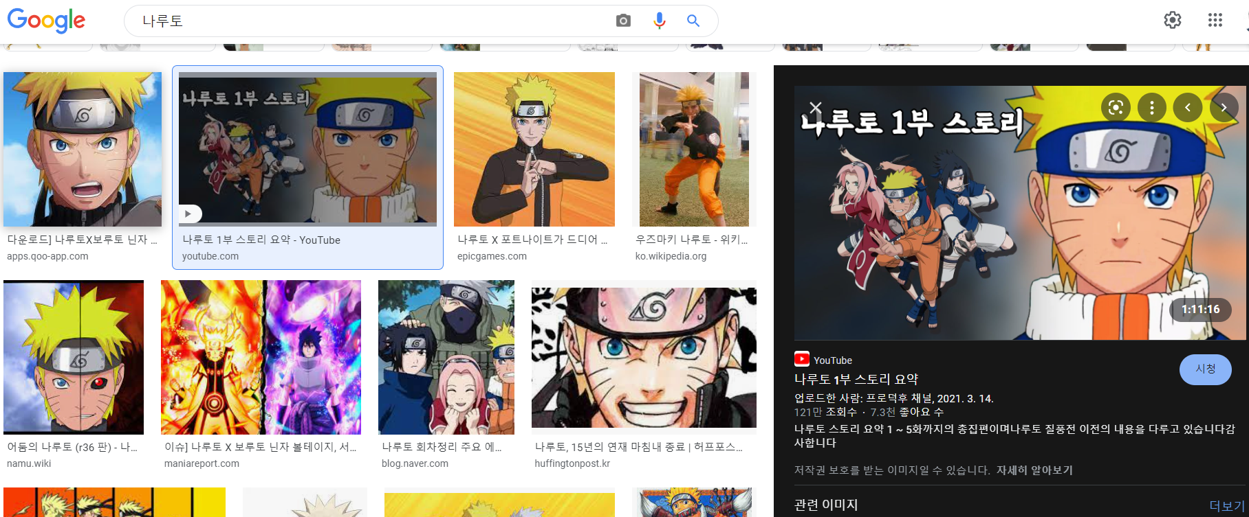 나루토 검색 결과