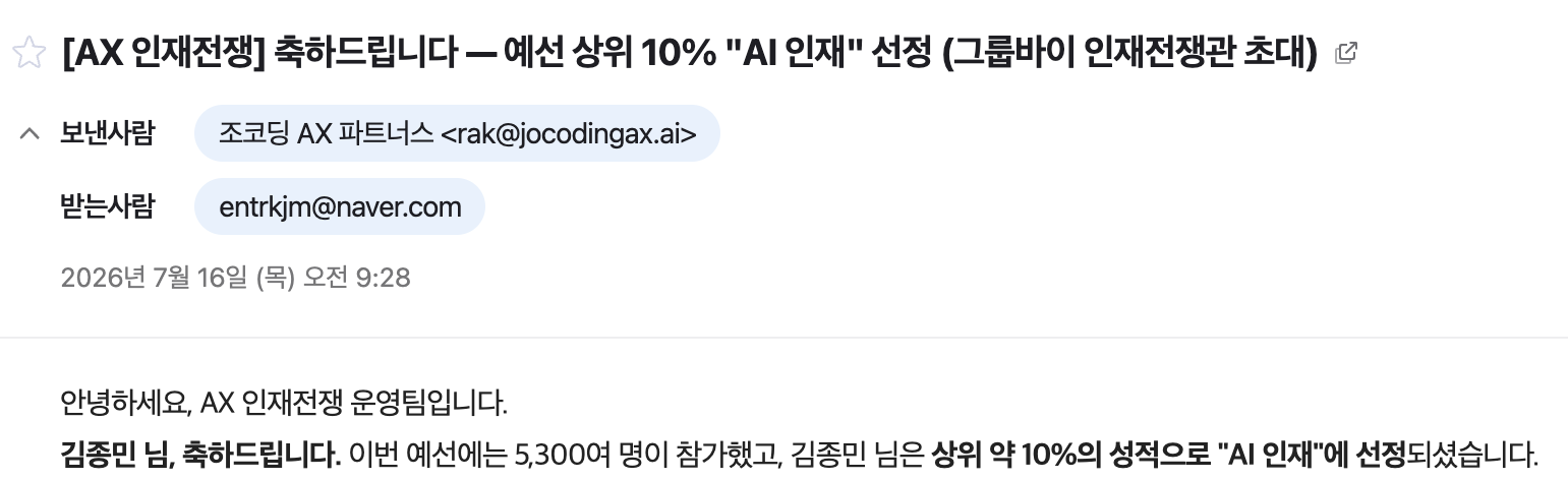 예선 상위 10% 선정 메일